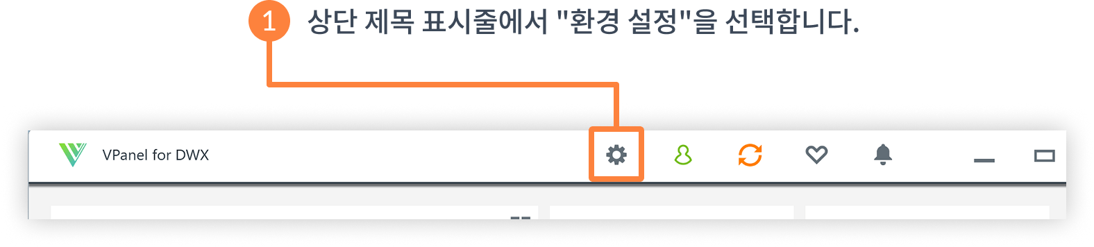 1.상단 타이틀 바에서 「환경 설정」을 클릭합니다.
