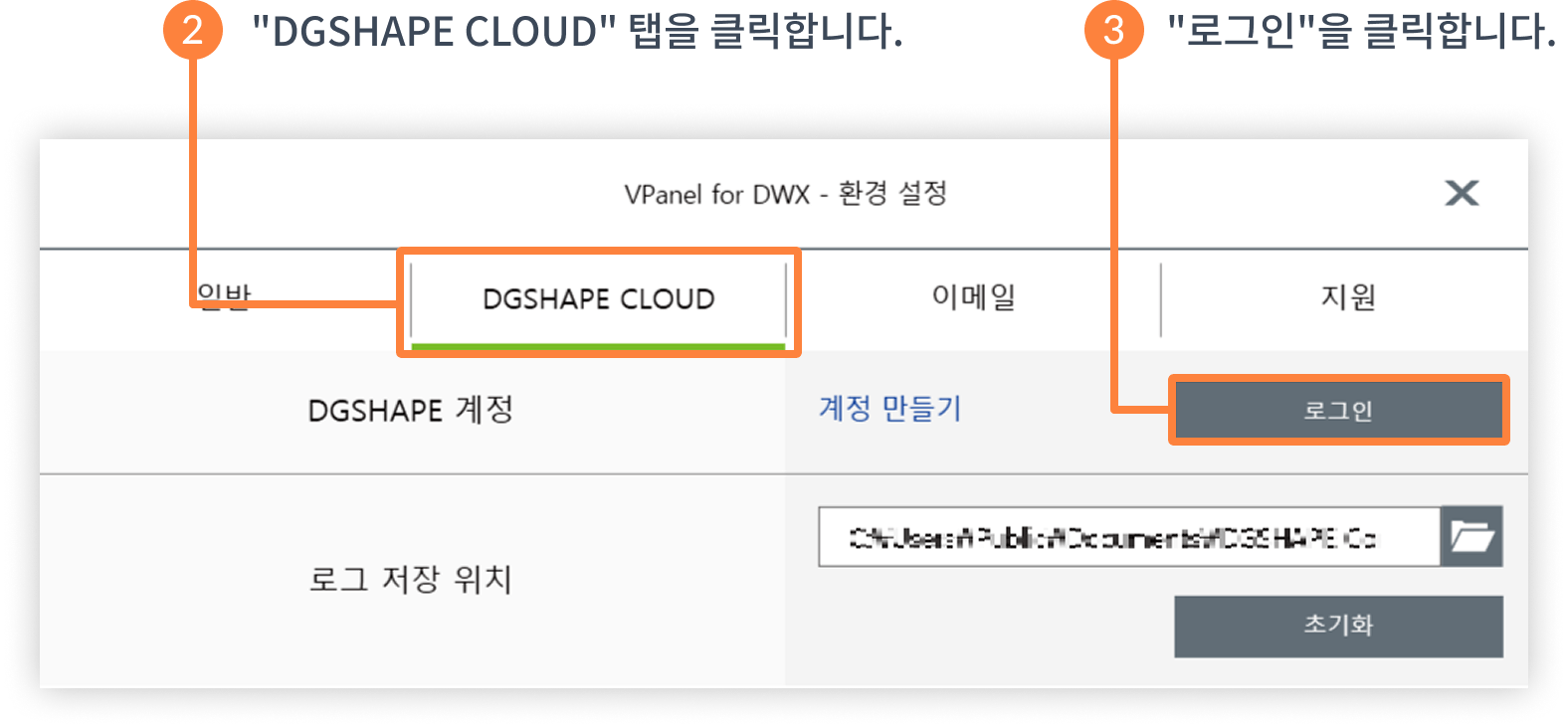 2.「DGSHAPE CLOUD」 탭을 클릭합니다. 3.「로그인」을 클릭합니다.