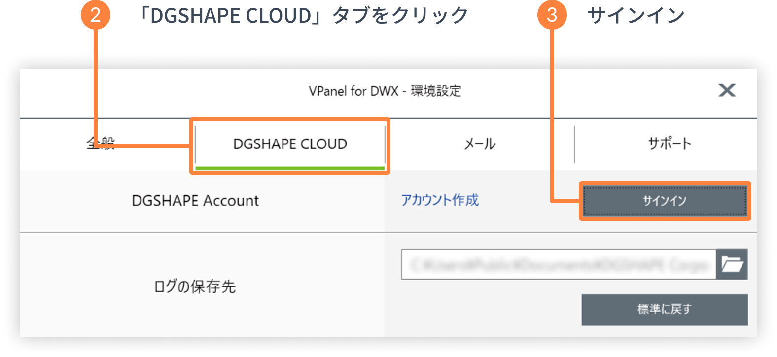 2.「DGSHAPE CLOUD」タブをクリック 3.サインイン